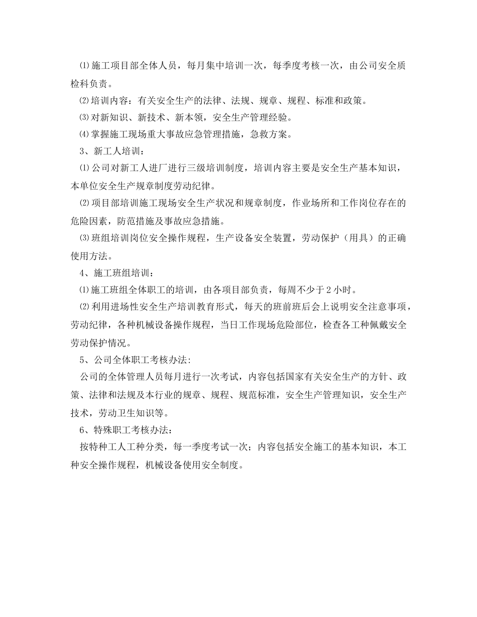 《安全管理文档》之某建筑企业安全培训教育计划 _第2页