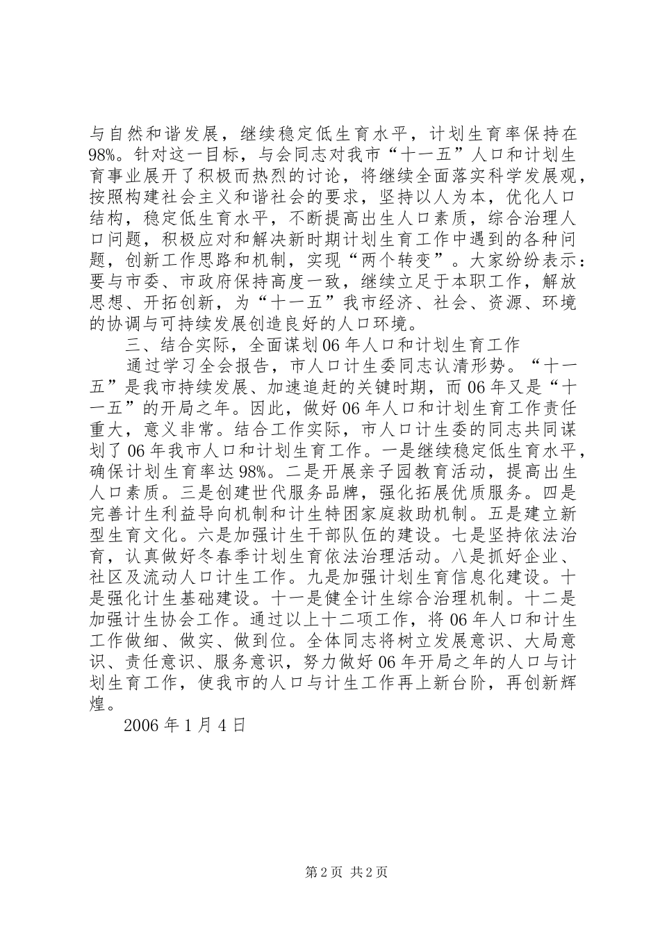 关于贯彻落实市委八届十二次全会精神的汇报 _第2页