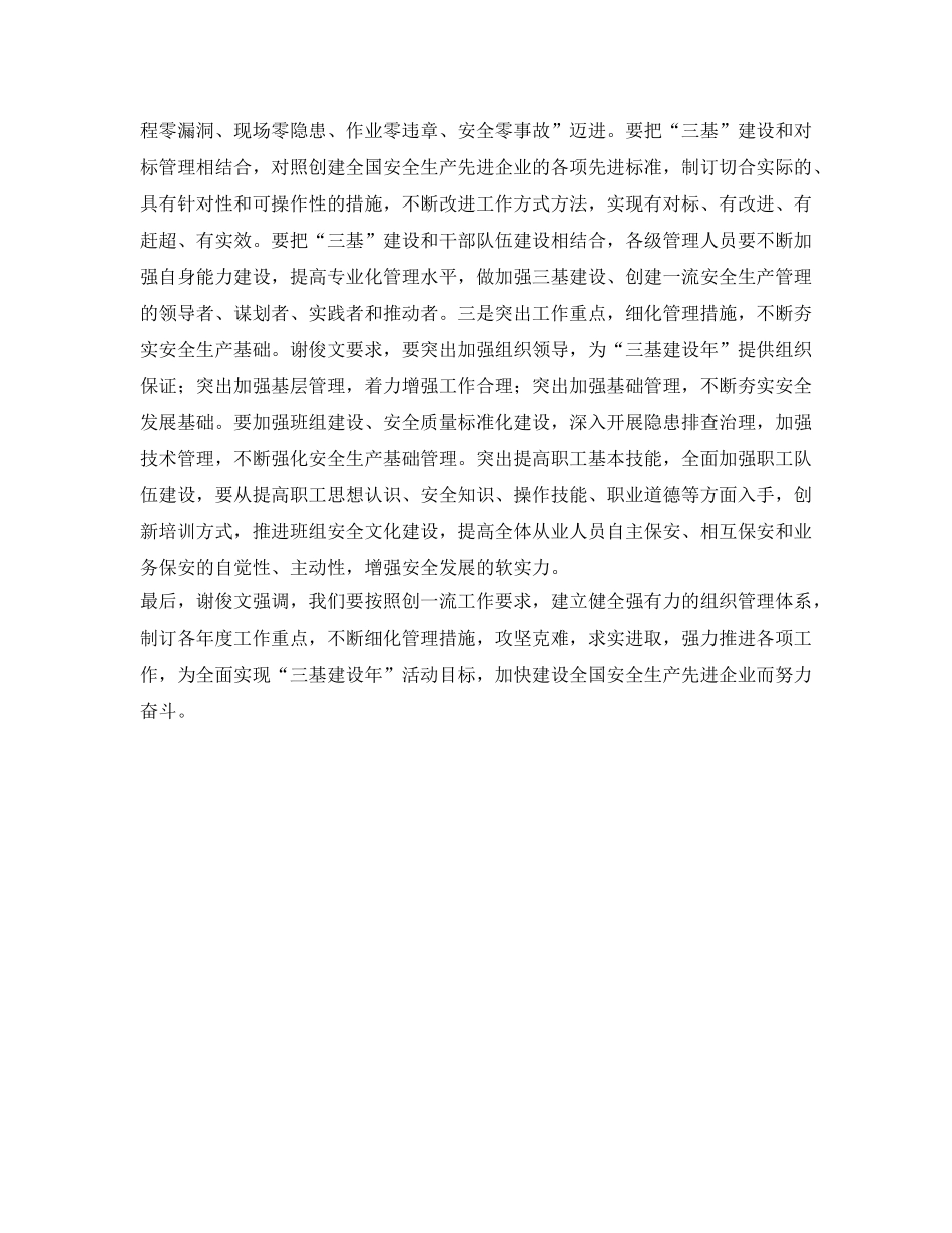 《安全管理文档》之集团公司召开安全生产“三基建设”动员大会 _第2页