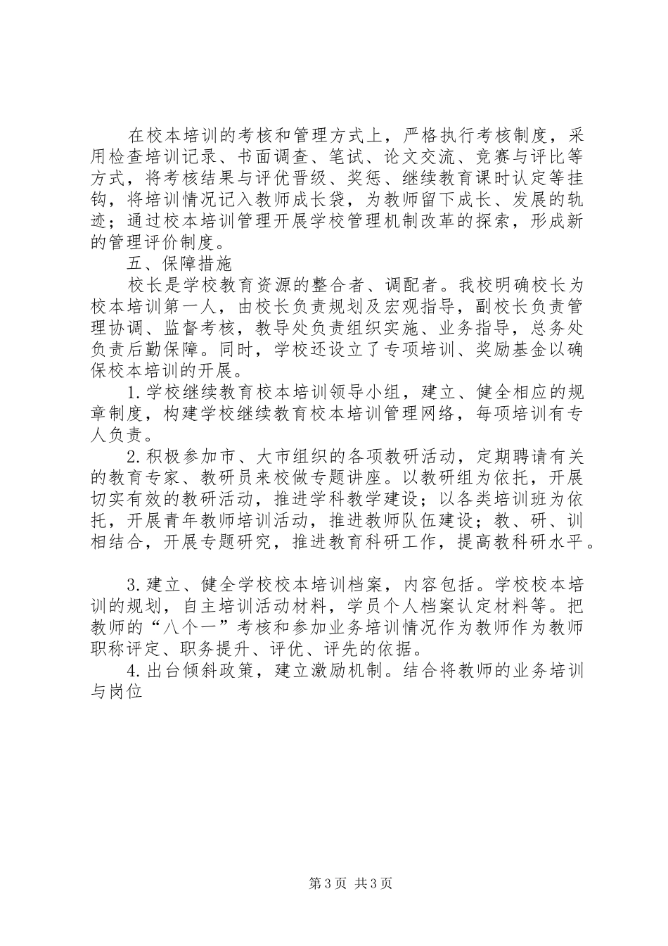 学年校本培训计划_第3页