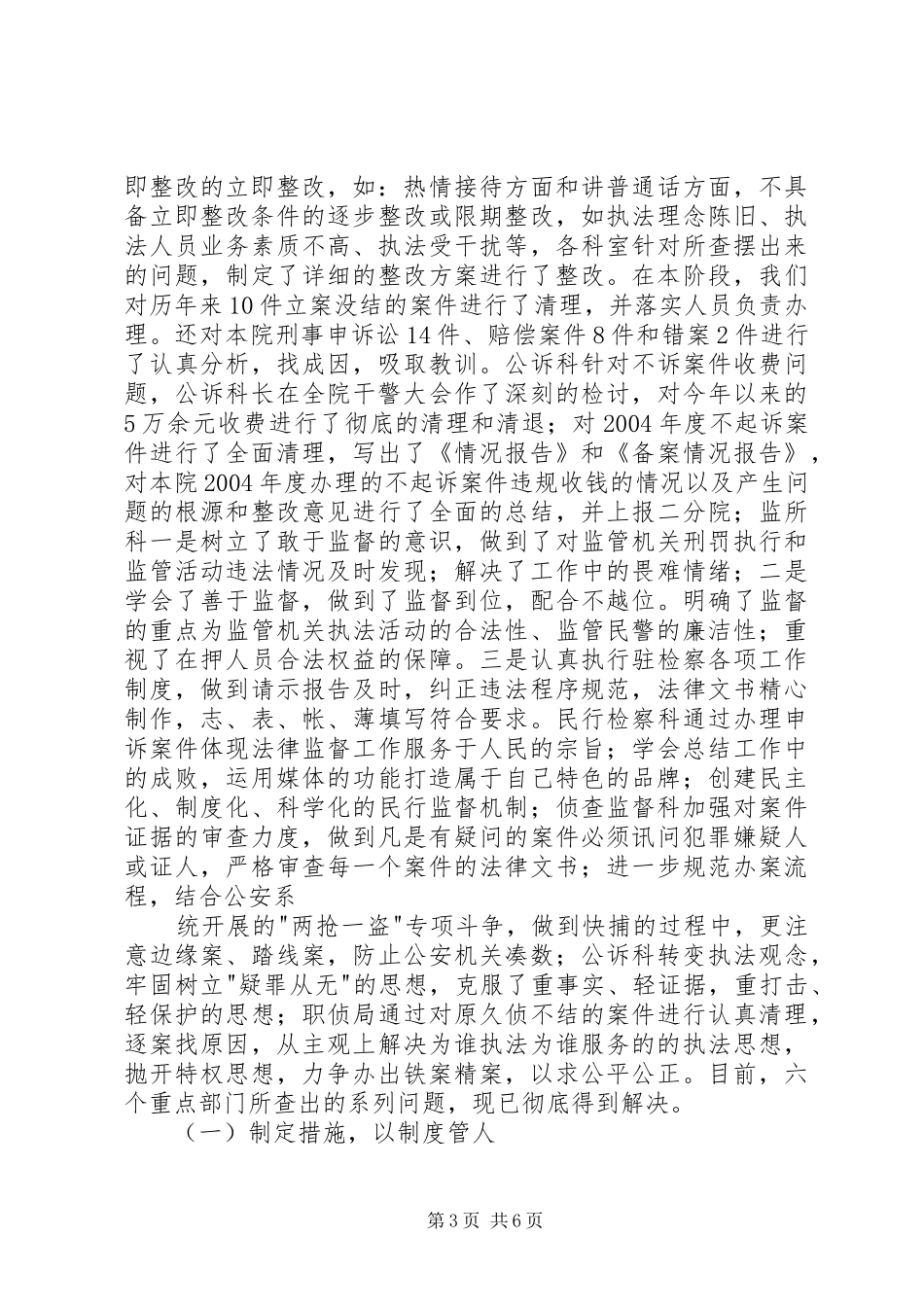 规范执法行为专项整改活动情况的报告检察院1 _第3页