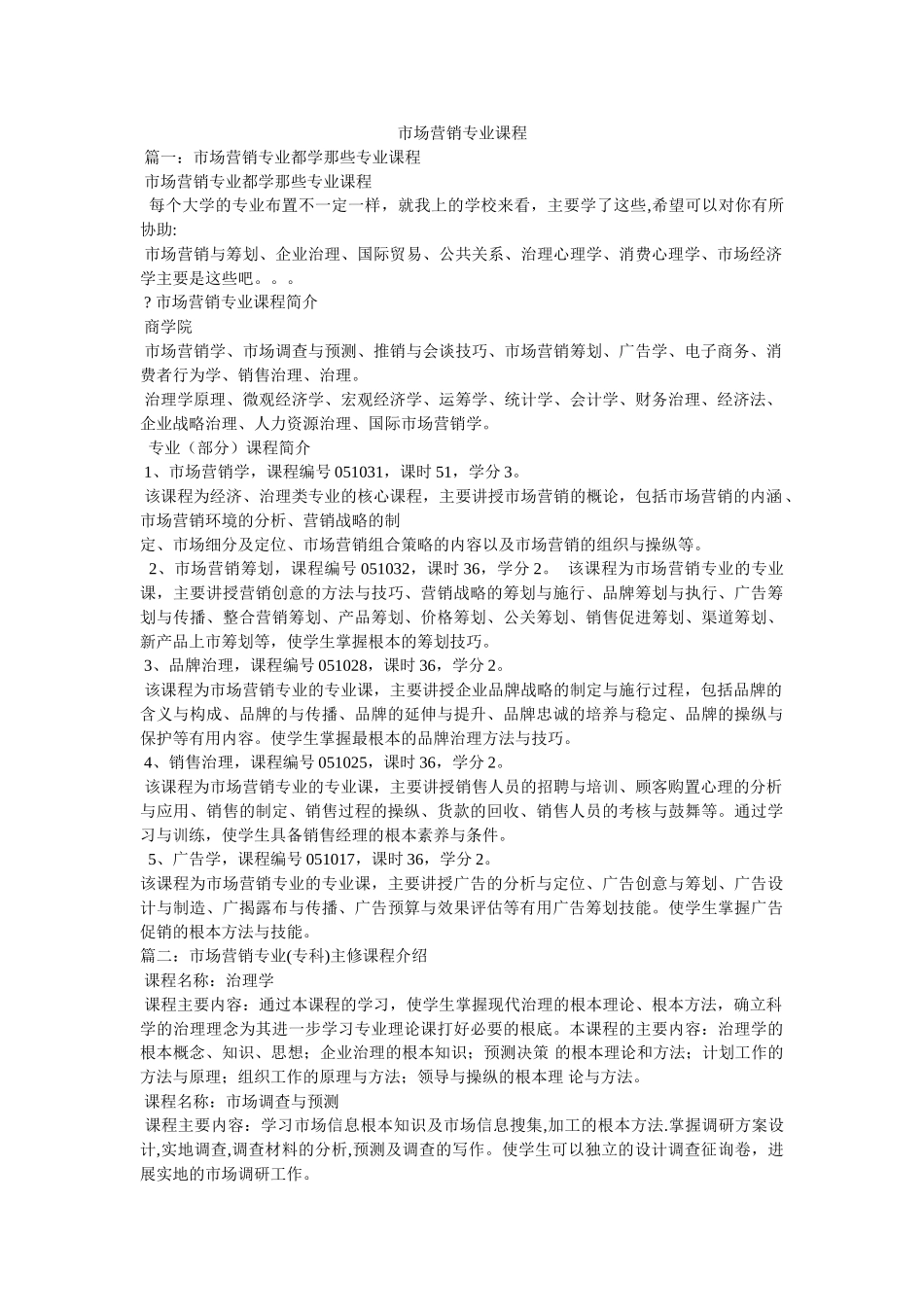 市场营销专业课程 _第1页