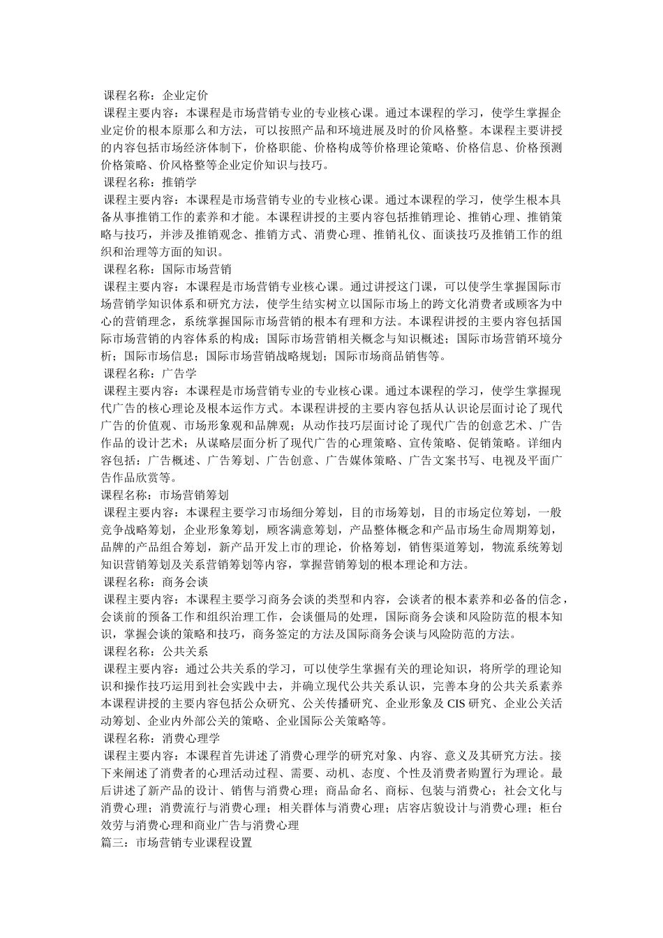 市场营销专业课程 _第2页