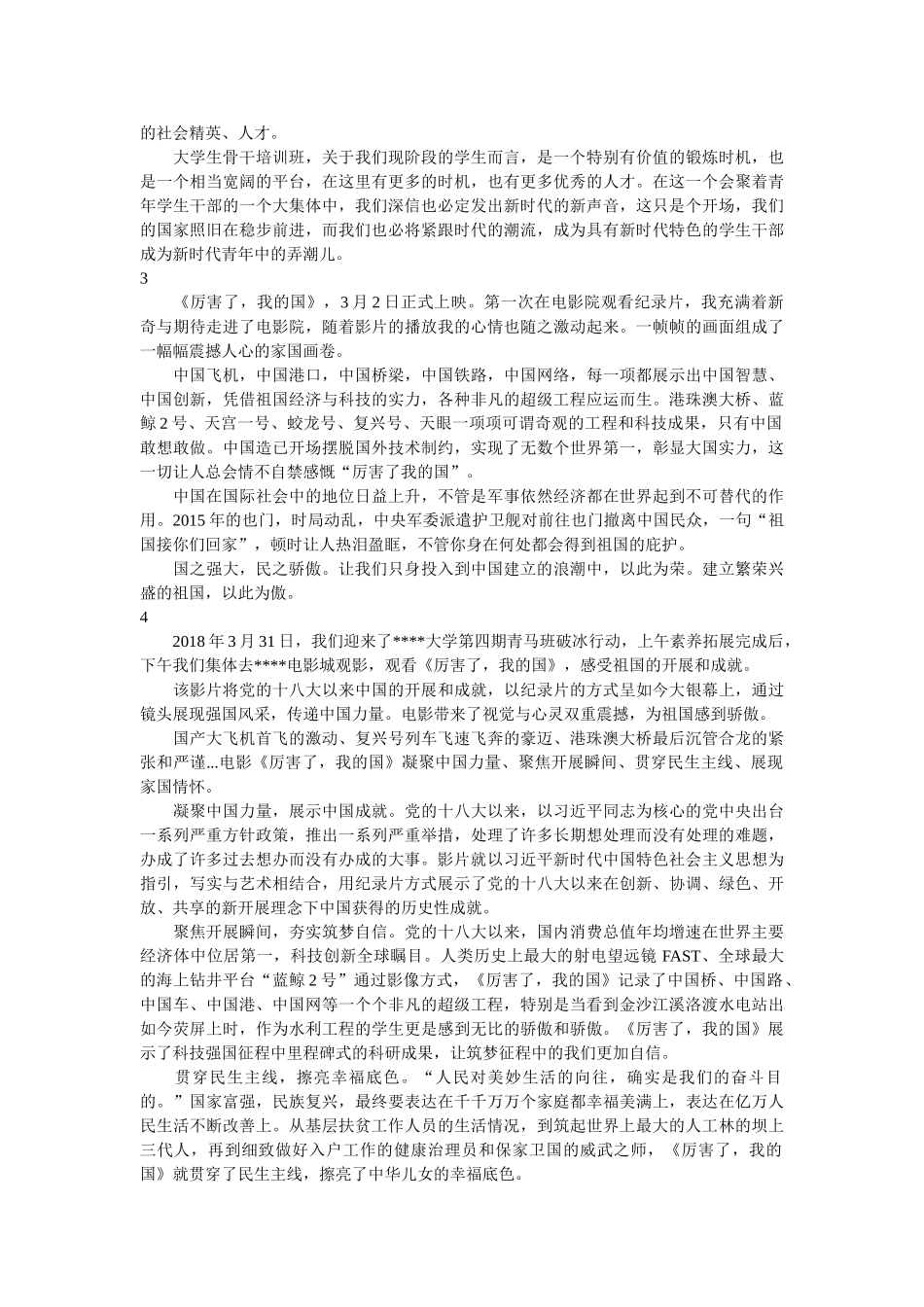 《厉害了我的国》观后感4篇 _第2页