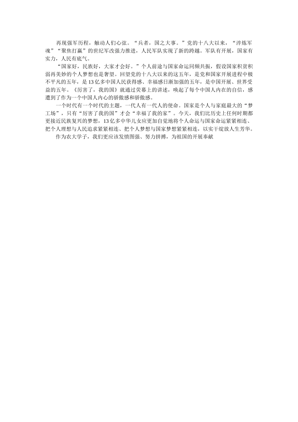 《厉害了我的国》观后感4篇 _第3页