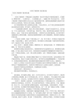 《厉害了我的国》观后感4篇 