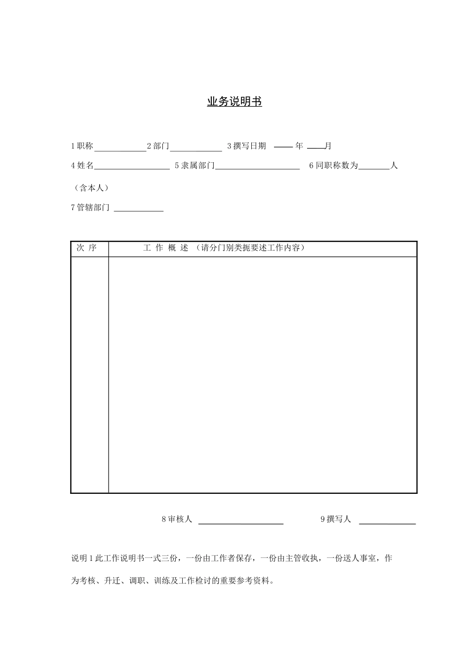业务员职务分析及说明_第2页