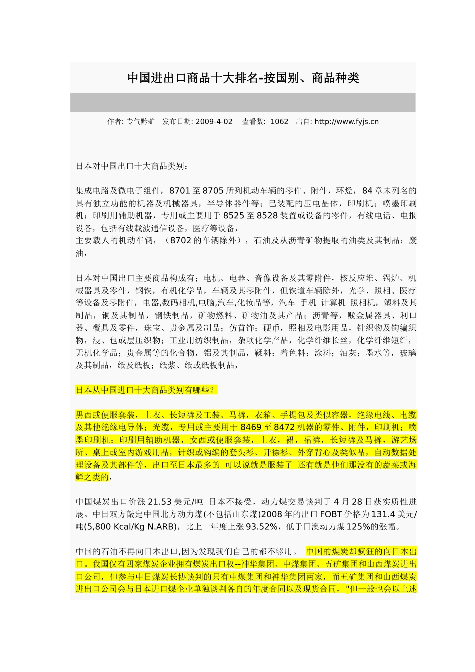 中国进出口商品十大排名_第1页