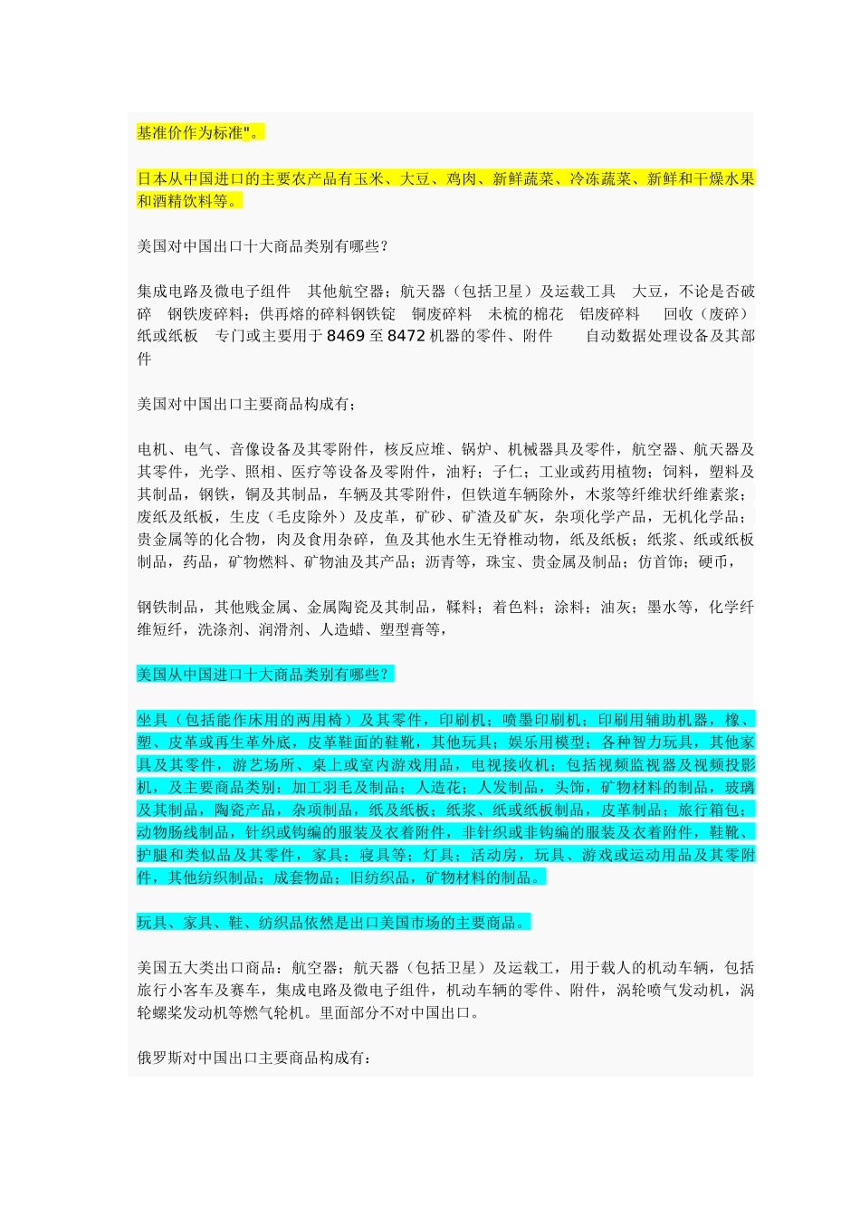 中国进出口商品十大排名_第2页