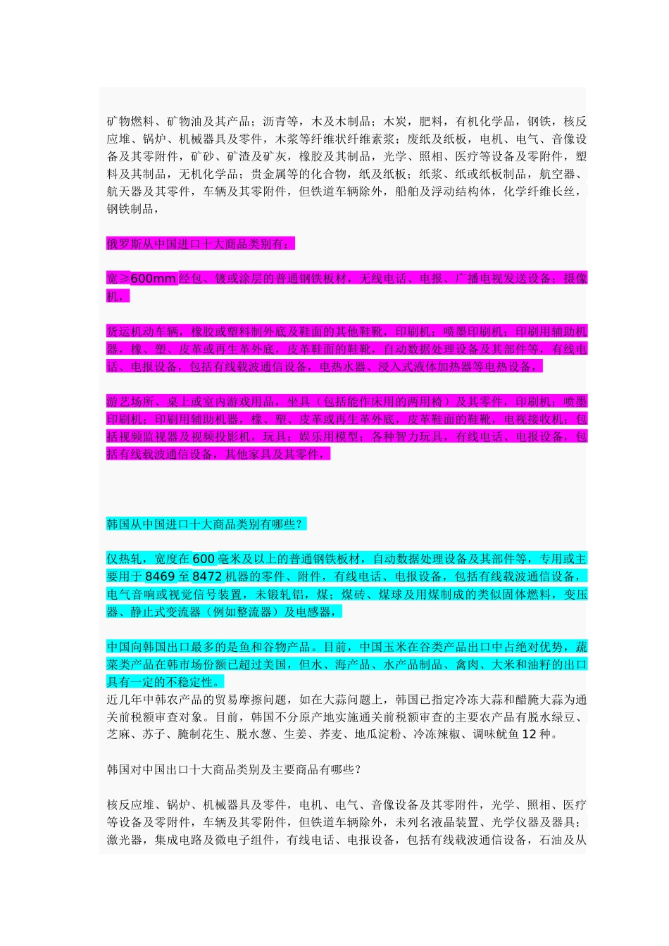 中国进出口商品十大排名_第3页