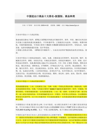 中国进出口商品十大排名