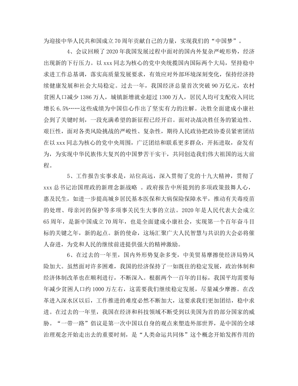 十三届人大二次会议观后感 _第2页