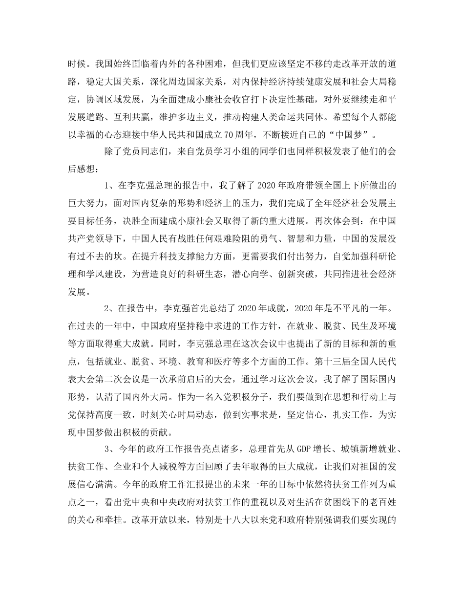 十三届人大二次会议观后感 _第3页