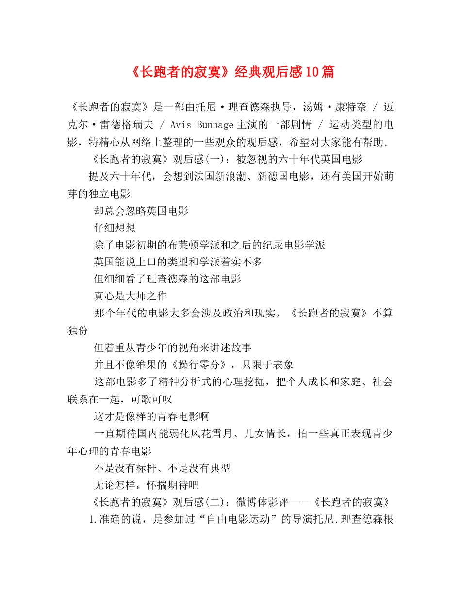 《长跑者的寂寞》经典观后感10篇 _第1页