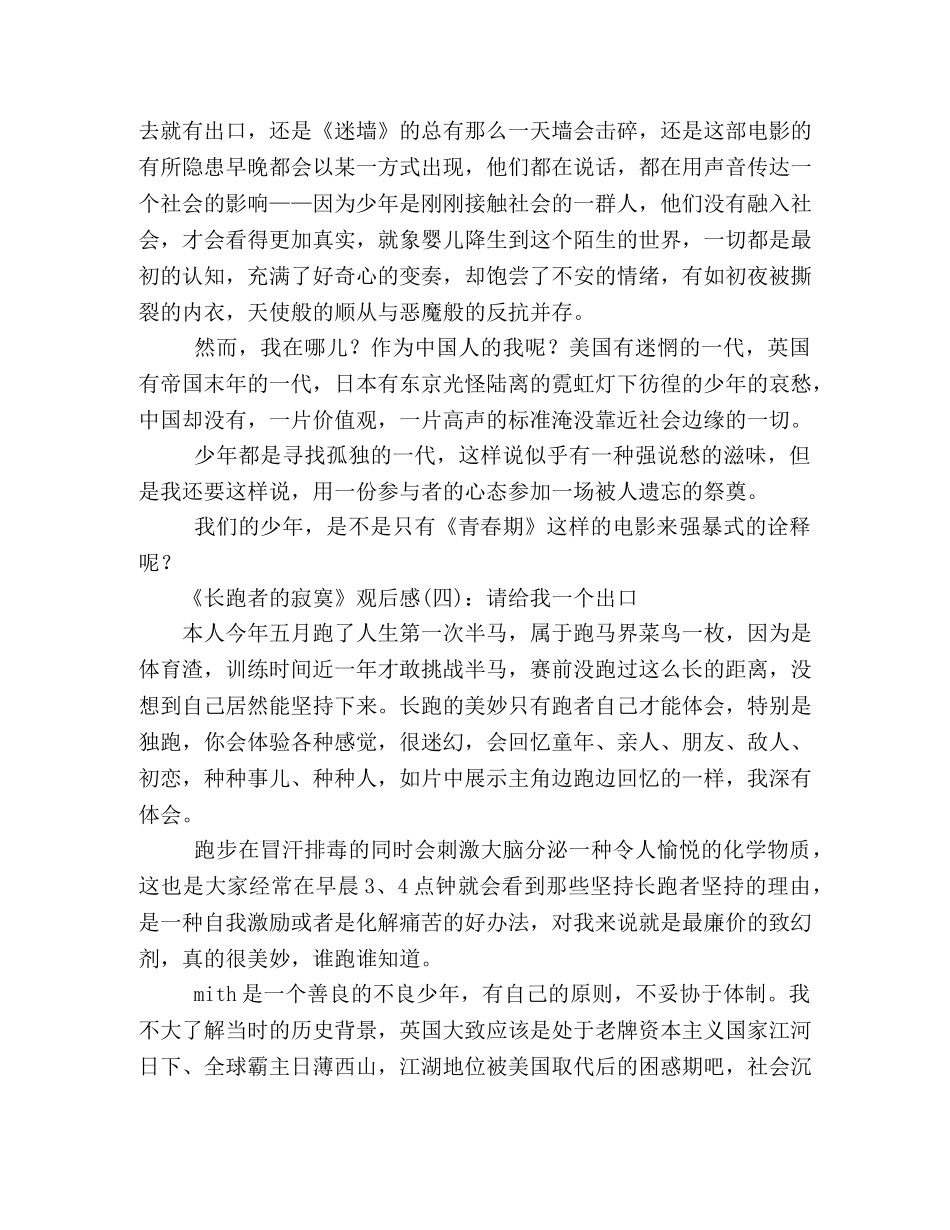 《长跑者的寂寞》经典观后感10篇 _第3页