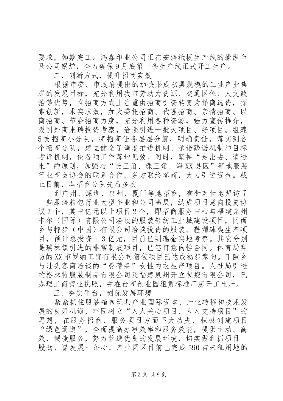 关于贯彻落实9月22日市委常委扩大会议精神的汇报_第2页