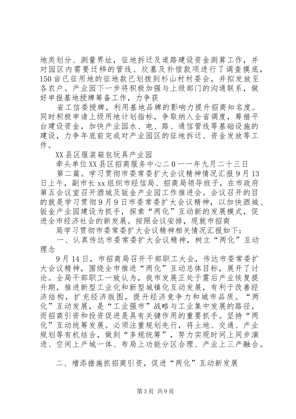 关于贯彻落实9月22日市委常委扩大会议精神的汇报_第3页