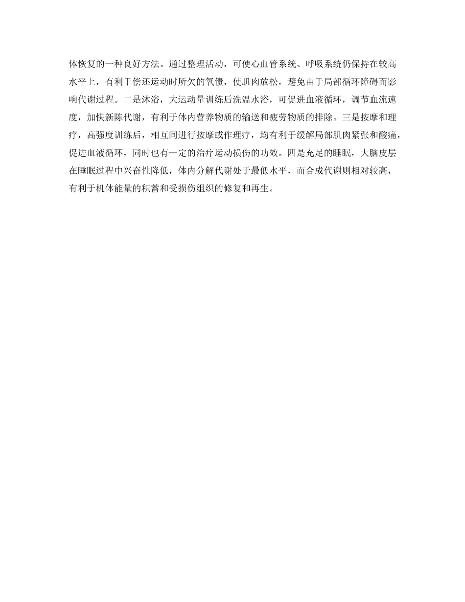 《安全管理》之浅谈消防训练疲劳产生因素与消除 _第2页
