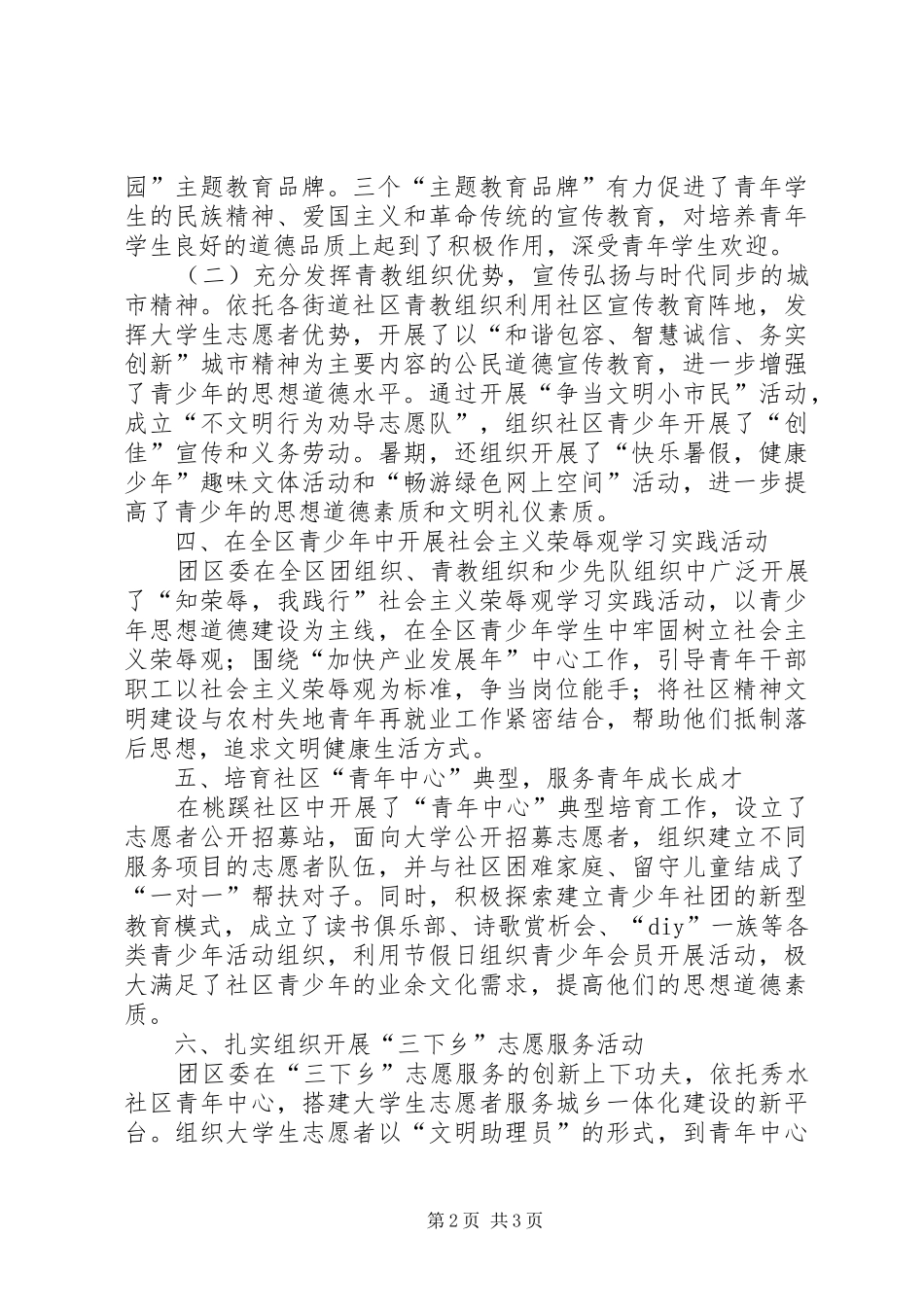 区团委强加强思想政治工作汇报材料 _第2页