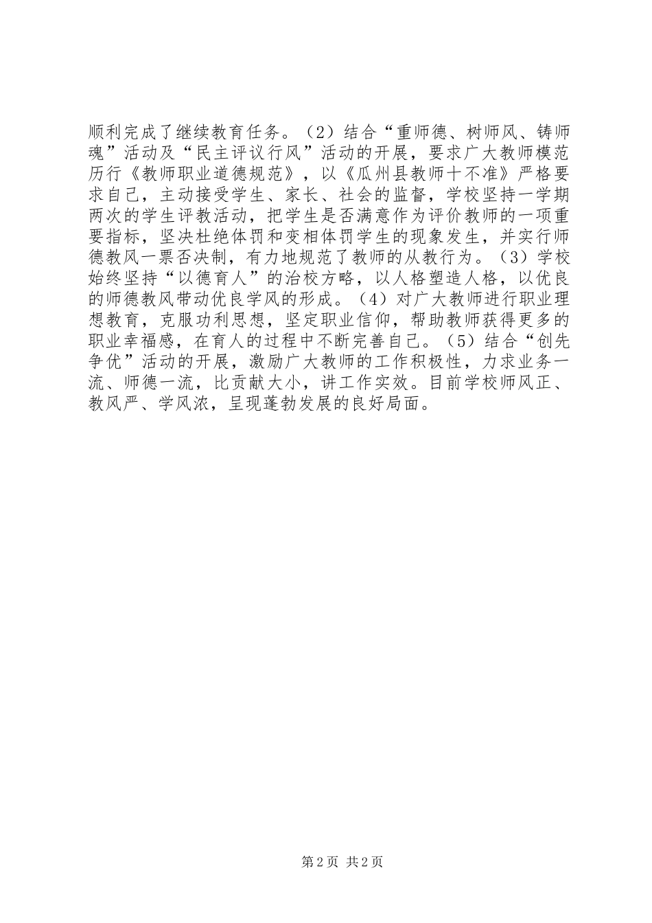 学校工作目标管理考核自查报告1 _第2页