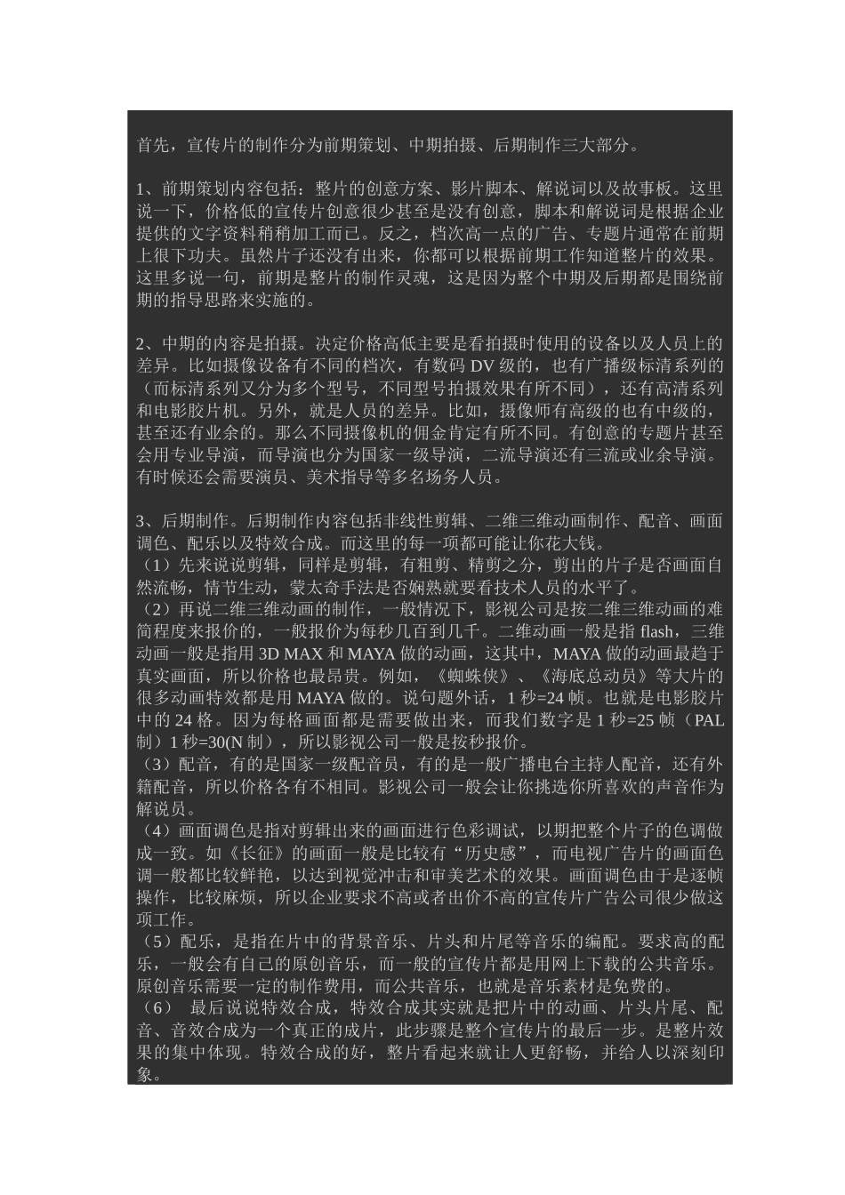 如何辨别低价宣传片和广告片制作的骗局_第2页