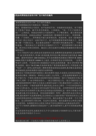 如何辨别低价宣传片和广告片制作的骗局
