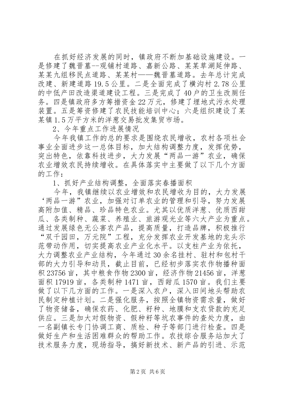 某镇近期重点工作汇报 _第2页