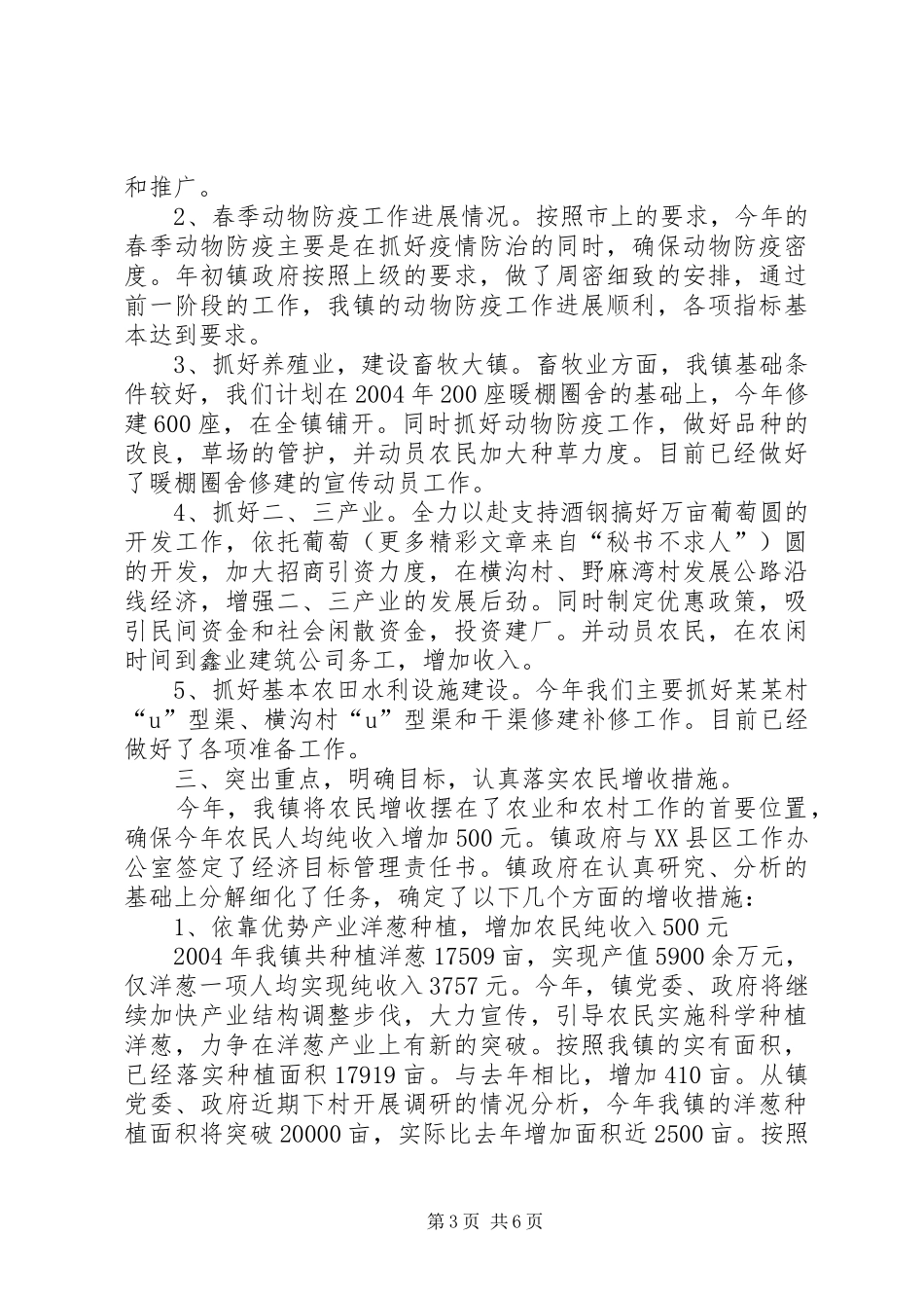 某镇近期重点工作汇报 _第3页