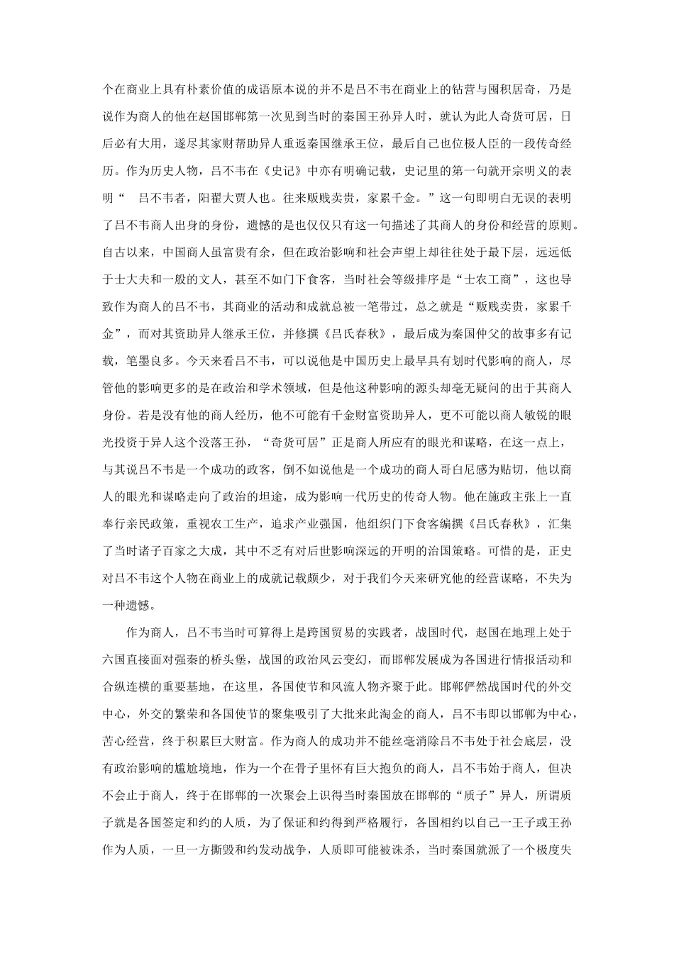 华商批判资料分享_第2页