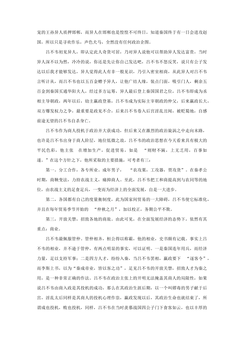 华商批判资料分享_第3页