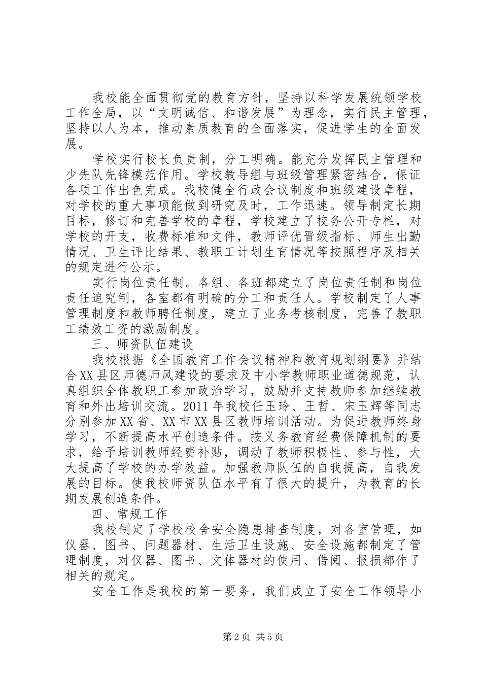 颜元路小学标准化验收汇报材料 _第2页