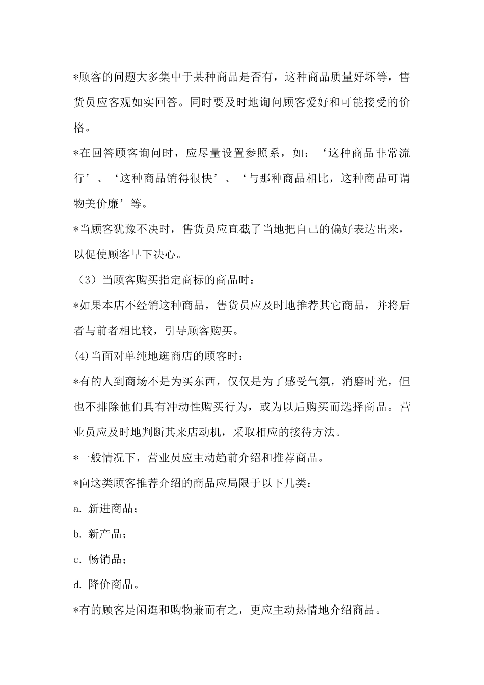 专卖店销售服务接待标准范例(20)_第3页