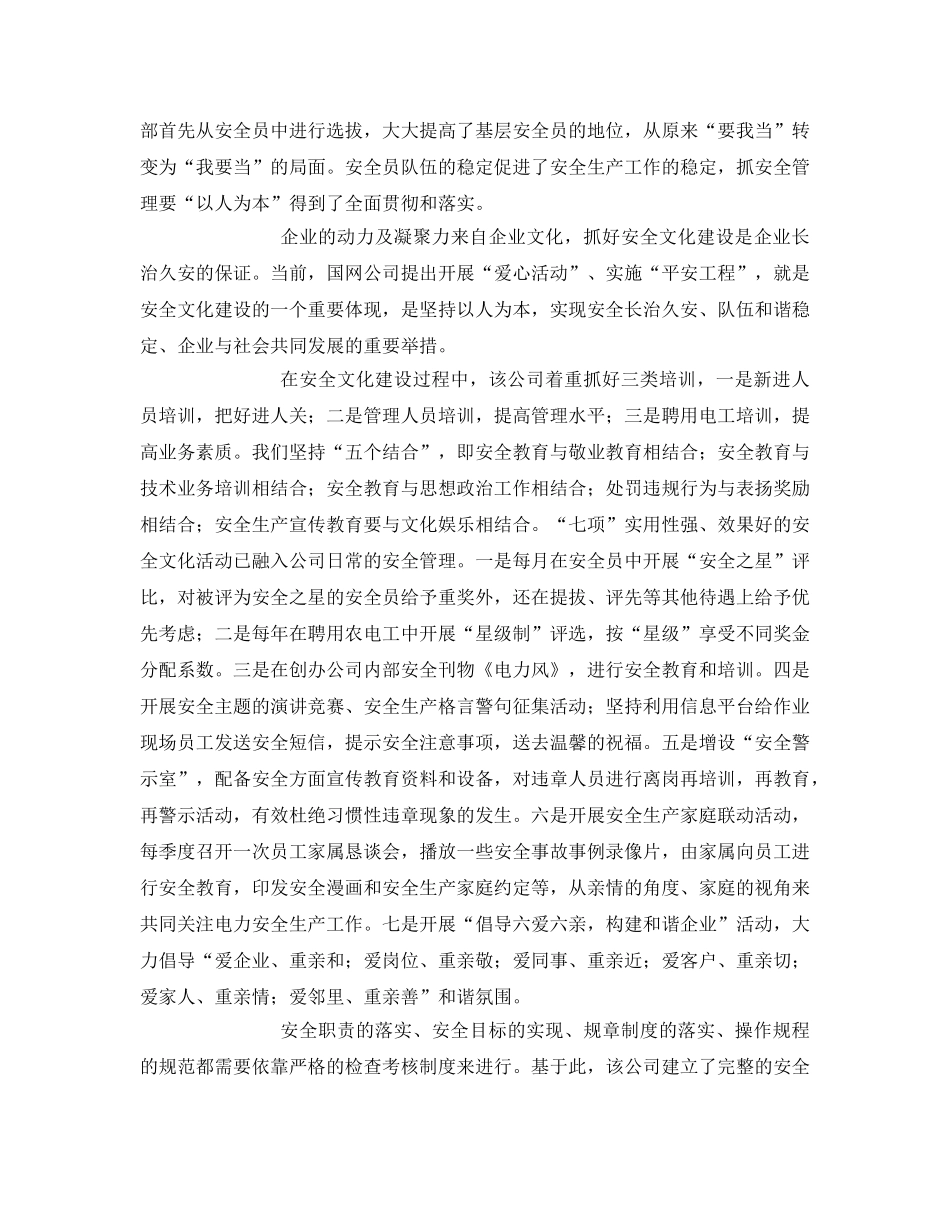 《安全管理》之上饶供电创新安全管理模式 _第2页
