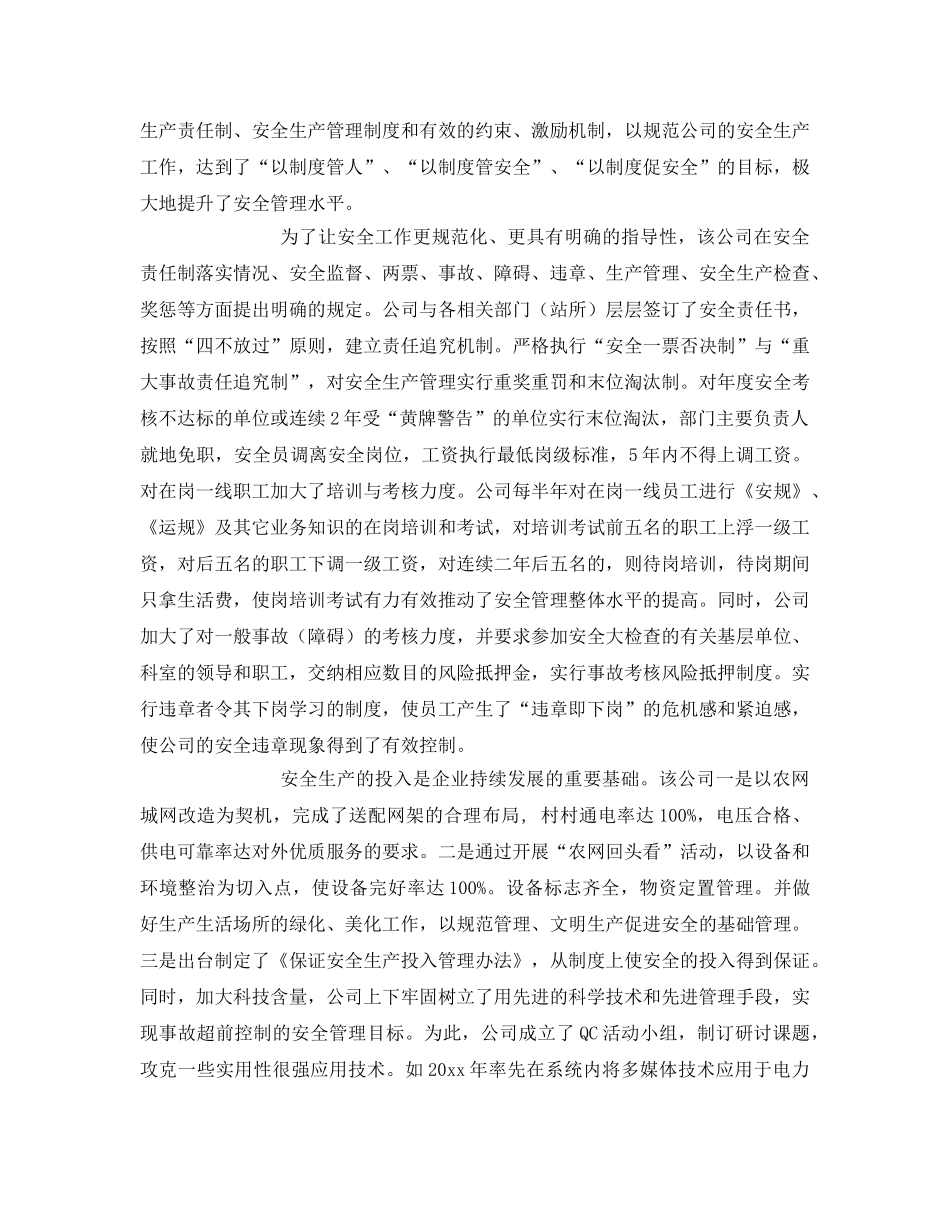 《安全管理》之上饶供电创新安全管理模式 _第3页