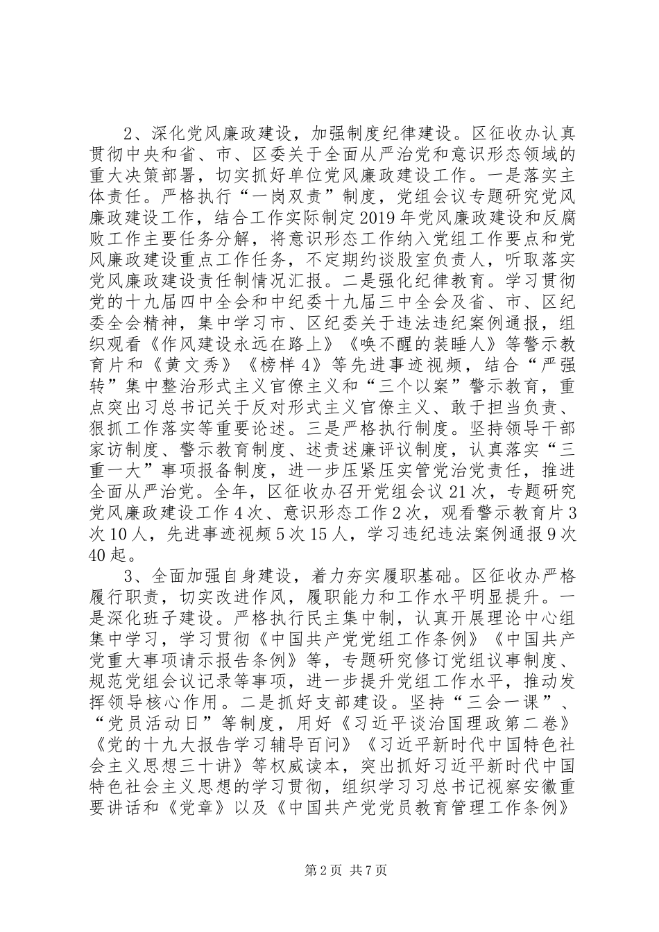 征收办工作总结和20XX年工作计划_第2页