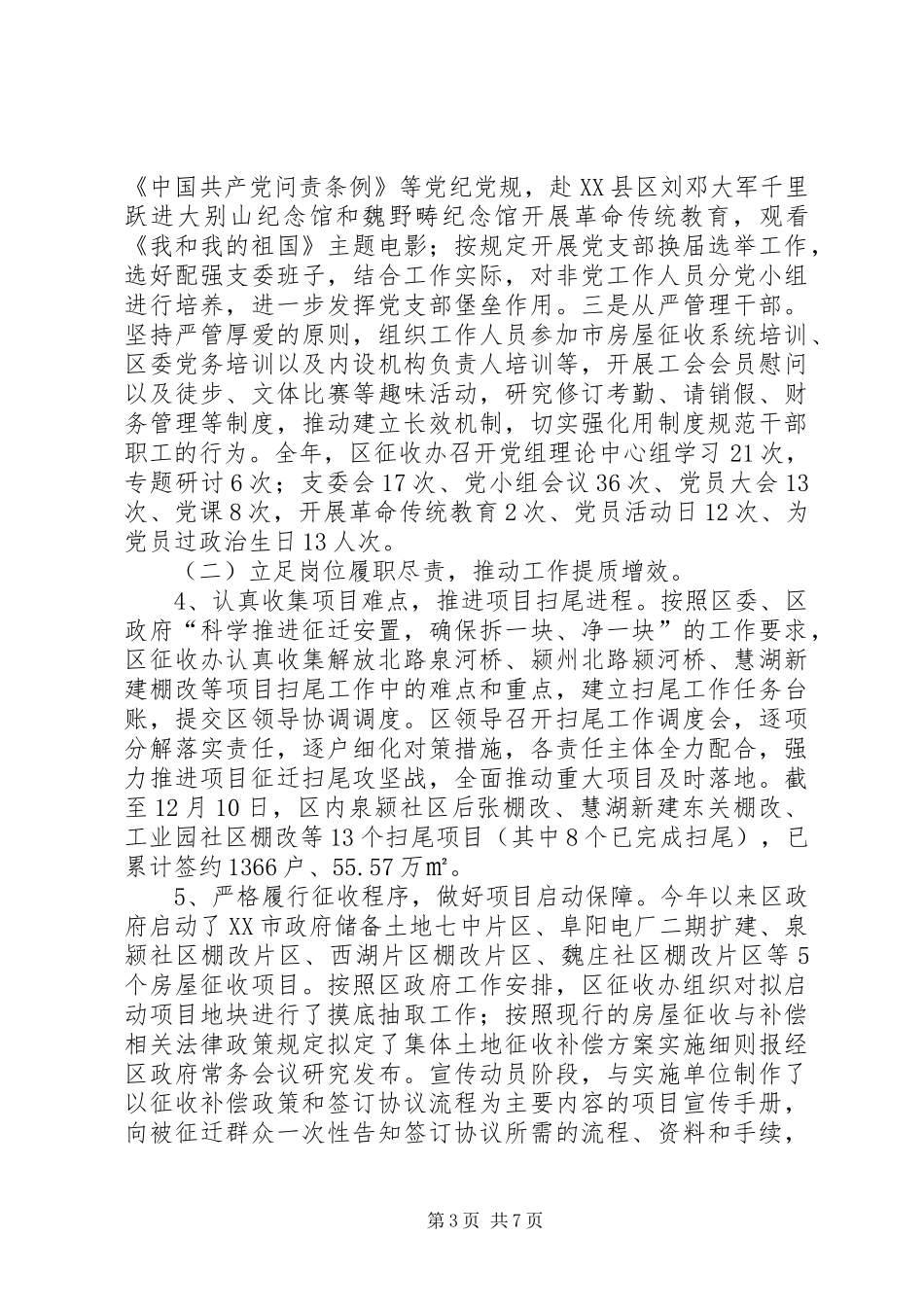 征收办工作总结和20XX年工作计划_第3页