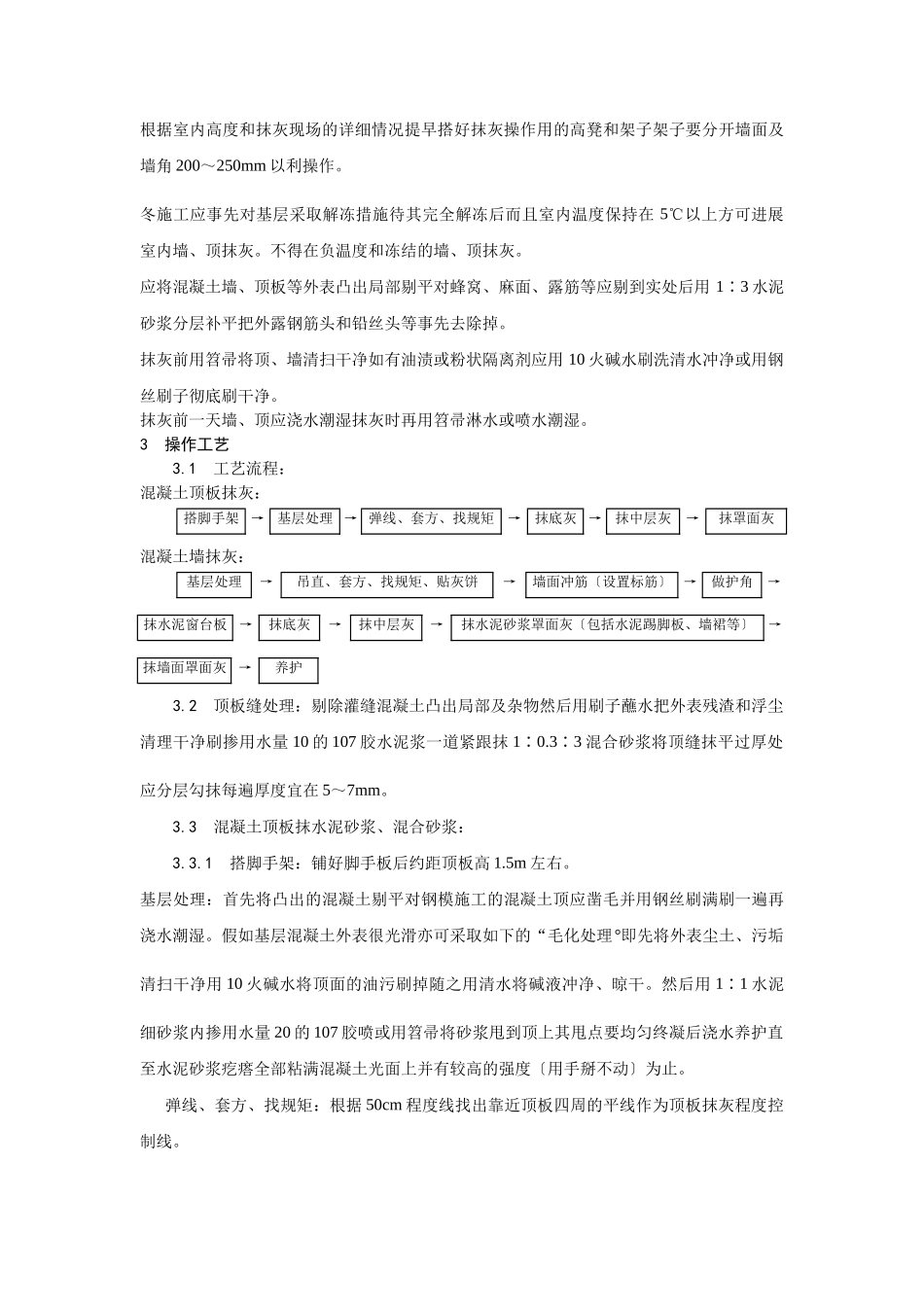 混凝土内墙、顶抹灰工艺_第2页