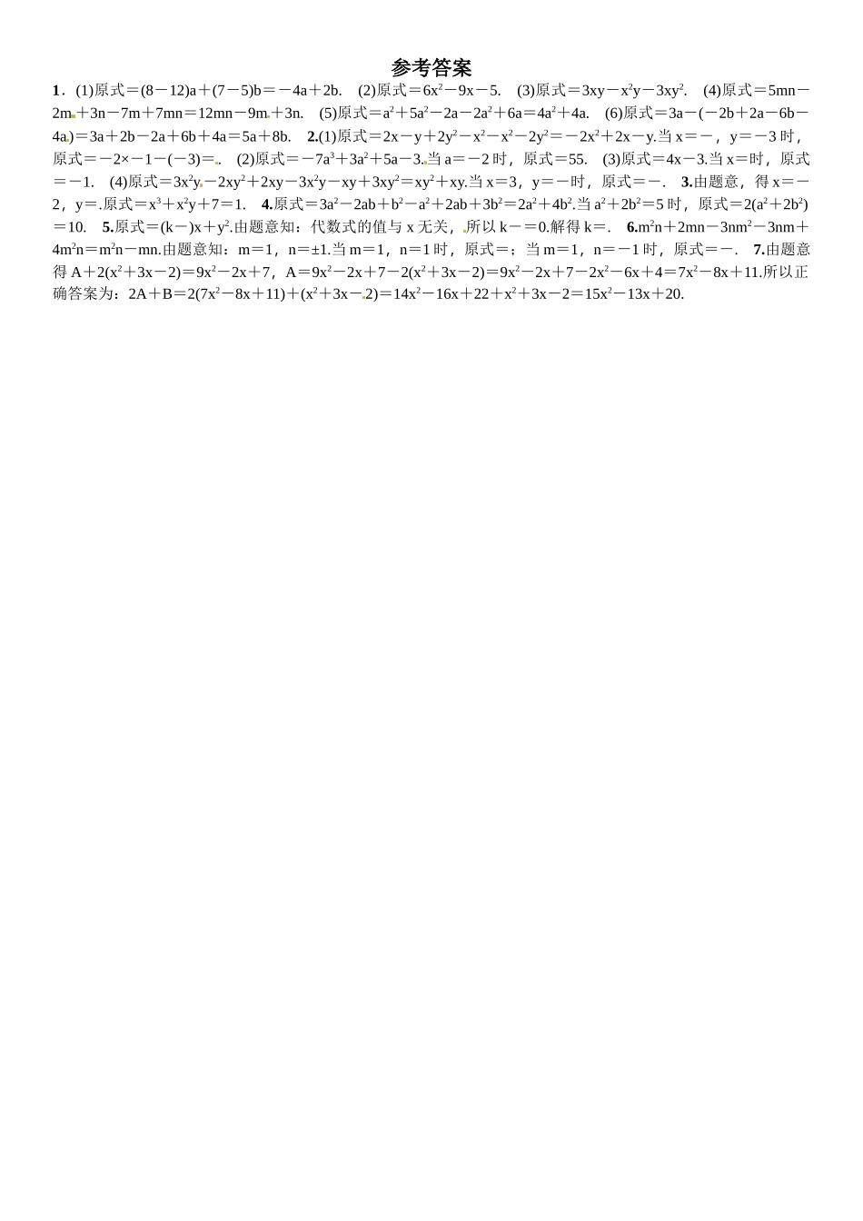 2016北师大版七年级数学上册专题训练题及答案8 _第2页