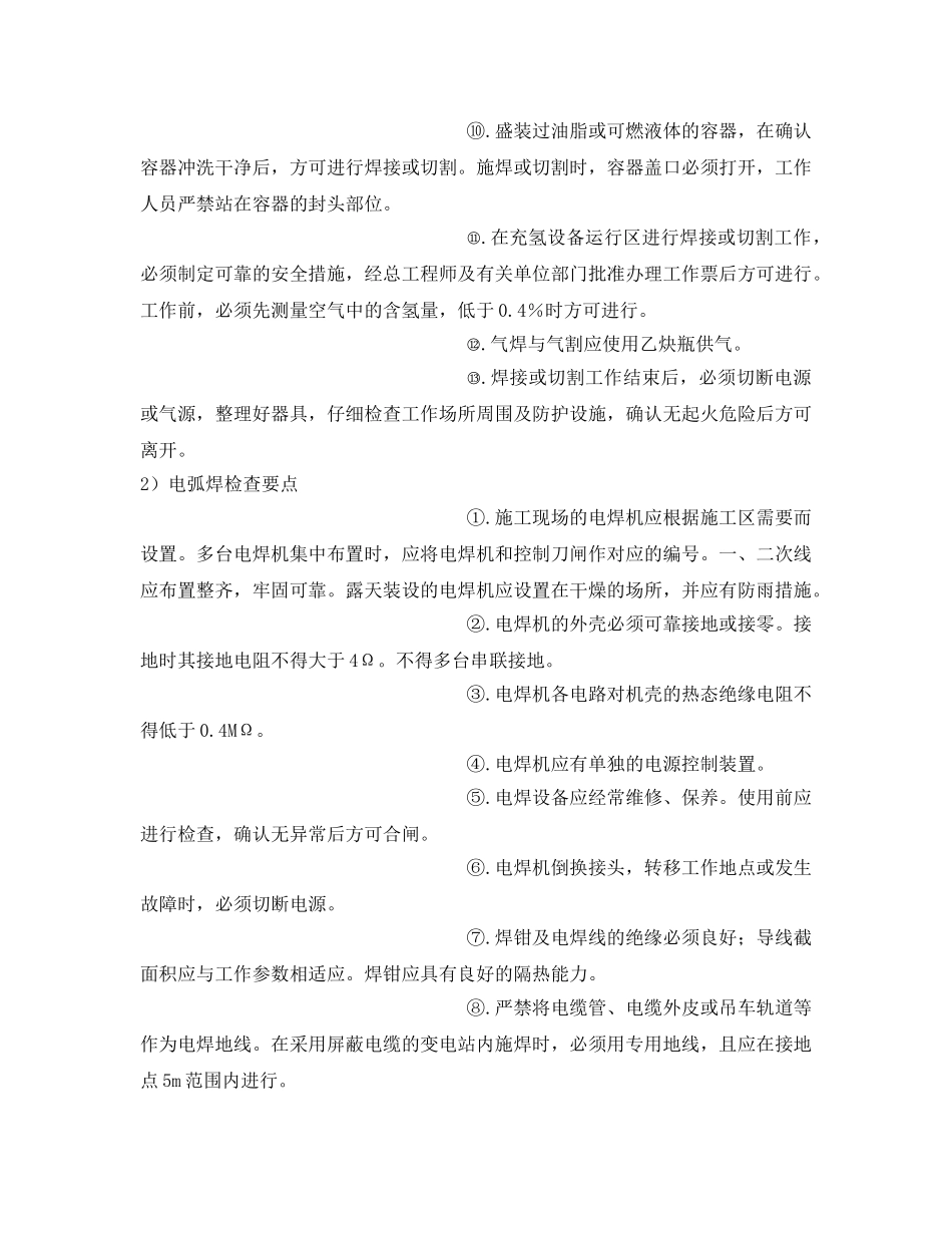 《安全管理》之焊接与切割作业监理控制要点 _第2页