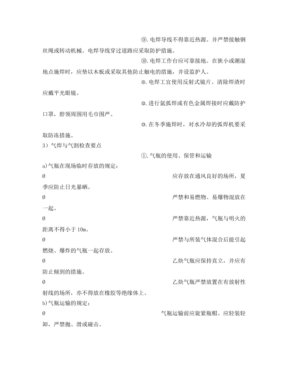 《安全管理》之焊接与切割作业监理控制要点 _第3页