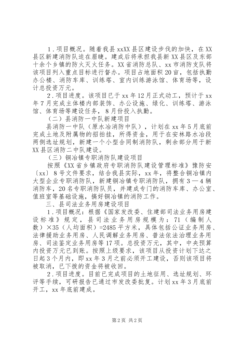 重点项目建设情况汇报 _第2页