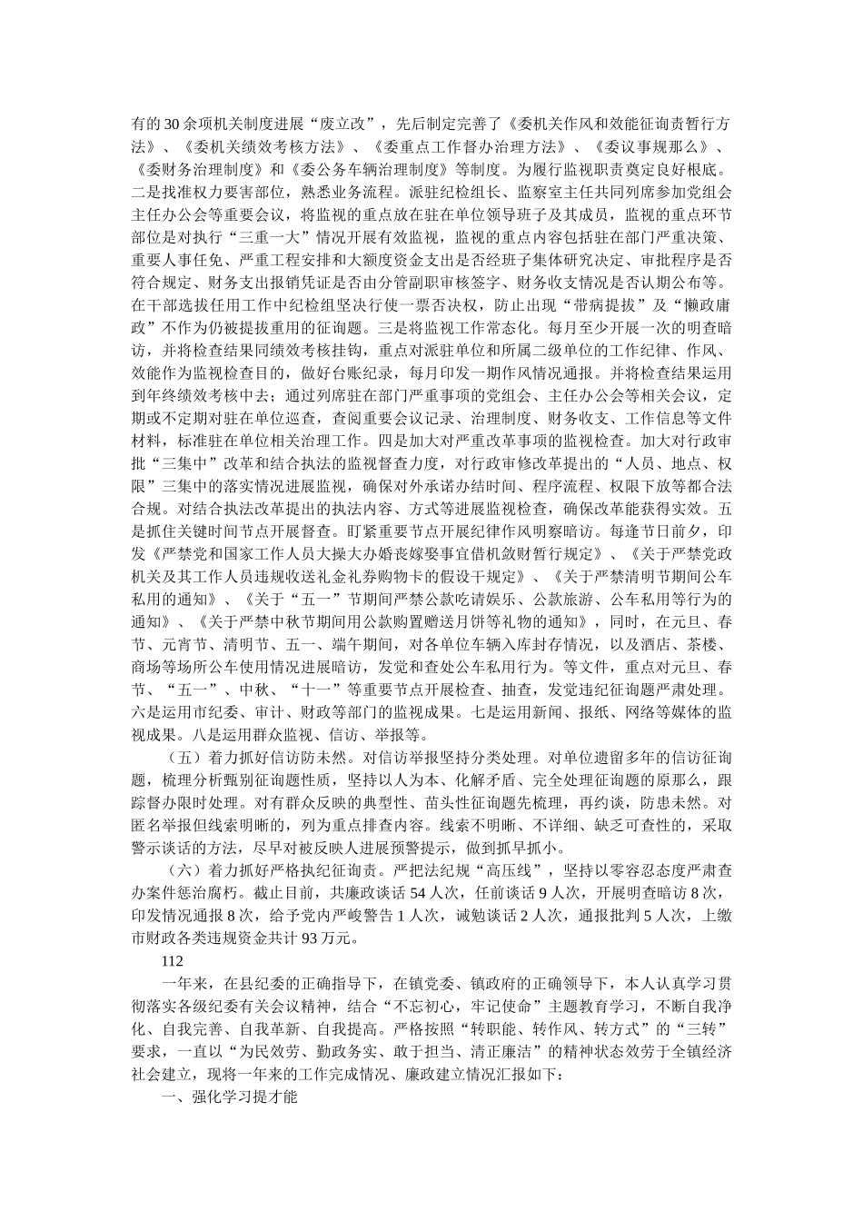 2020年度乡镇纪委书记述职述廉报告最新参考 _第2页