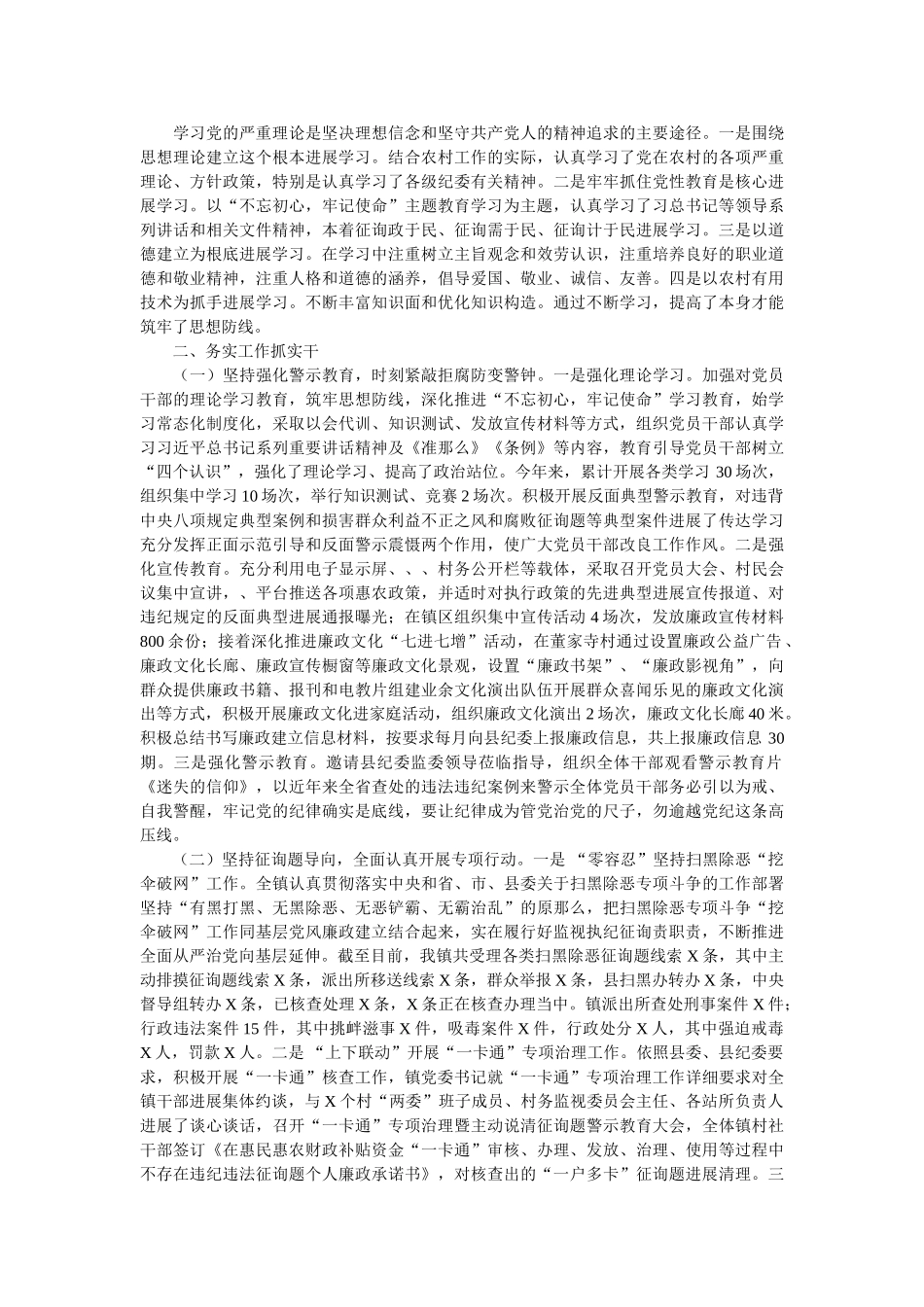 2020年度乡镇纪委书记述职述廉报告最新参考 _第3页