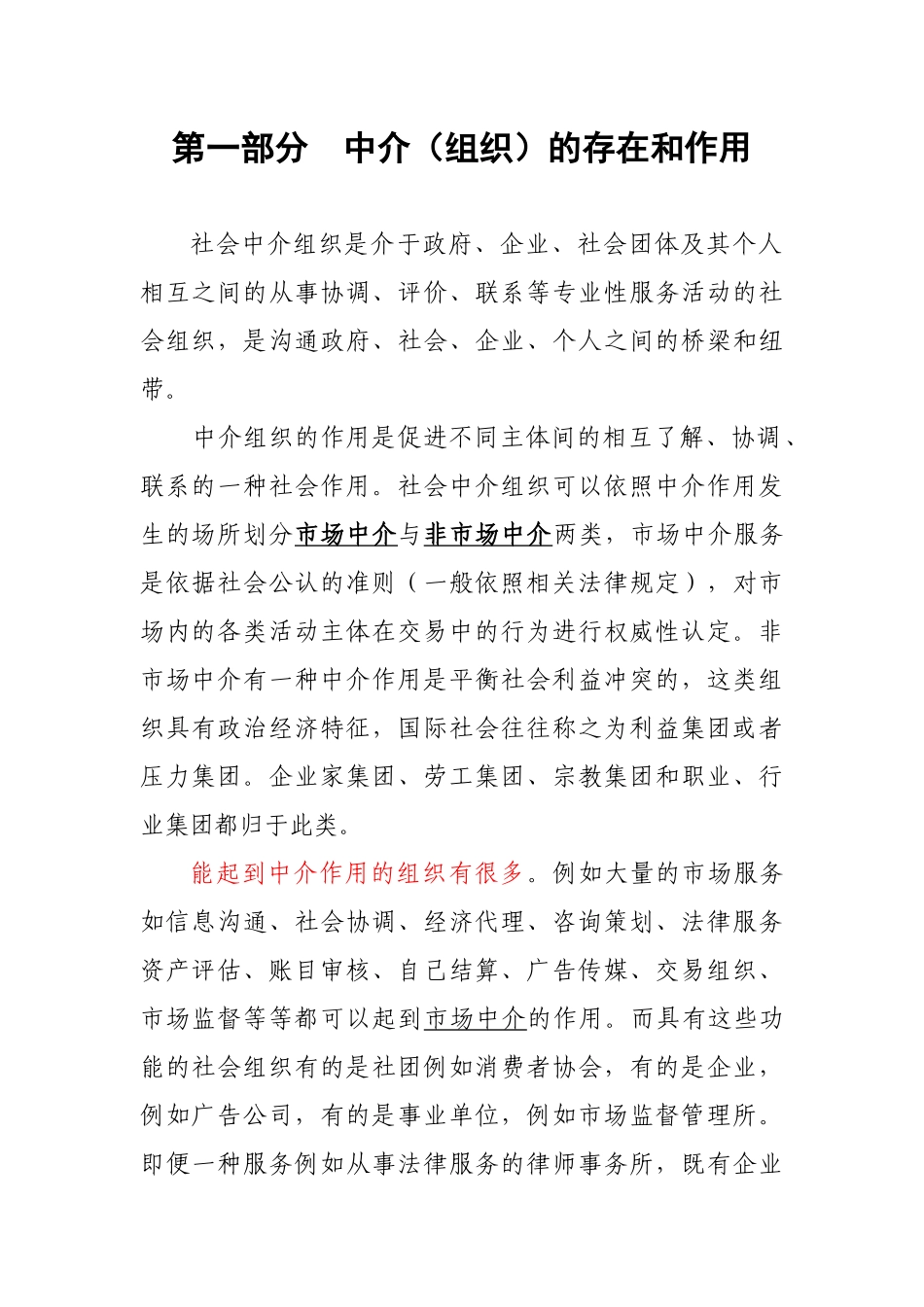 中介服务培训材料-中介服务讲座提纲_第2页