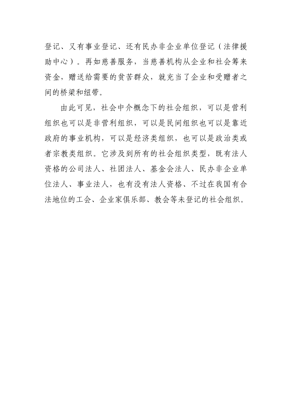 中介服务培训材料-中介服务讲座提纲_第3页