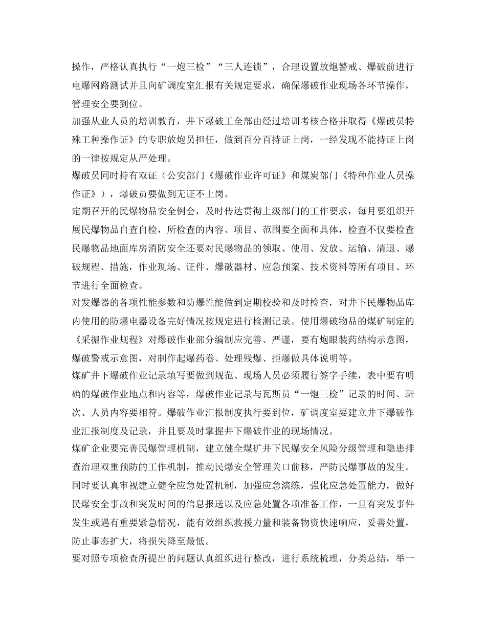 《安全管理》之“煤矿井下民爆物品的管理工作”不容小视 _第2页