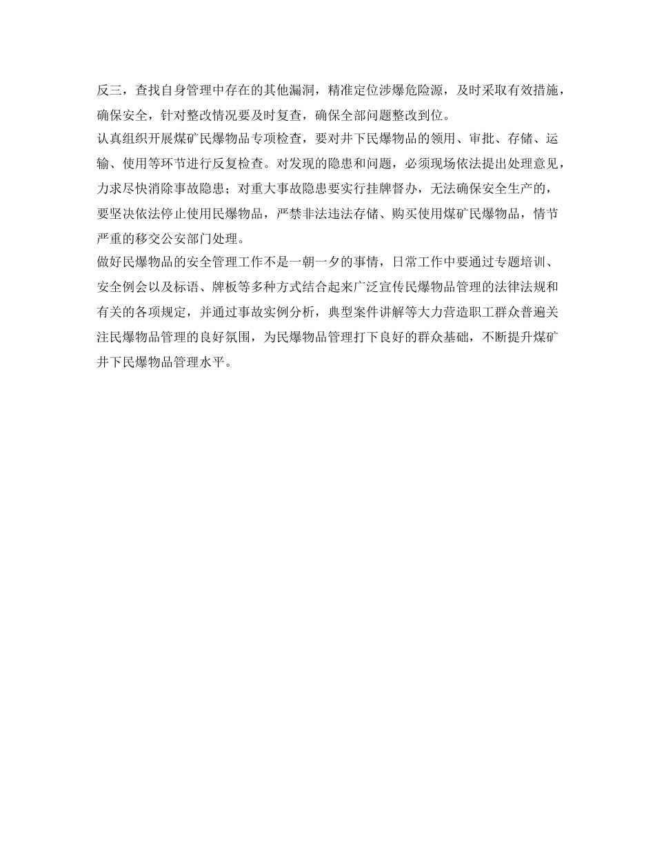 《安全管理》之“煤矿井下民爆物品的管理工作”不容小视 _第3页