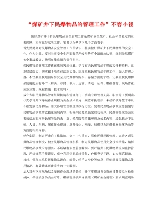 《安全管理》之“煤矿井下民爆物品的管理工作”不容小视 