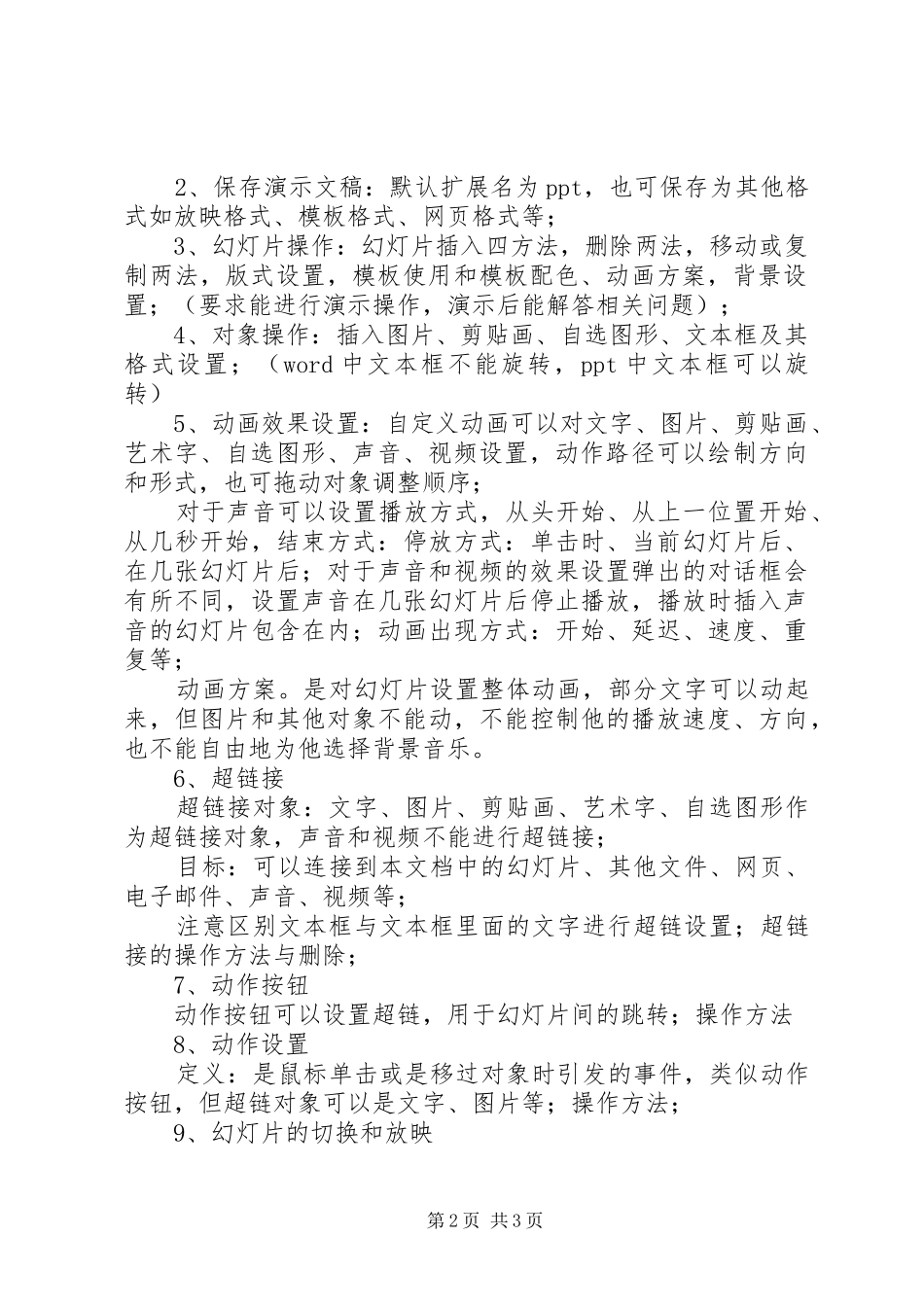 多媒体制作报告1 _第2页