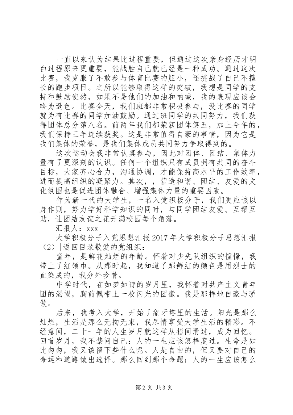 XX年大学积极分子思想汇报2篇_第2页